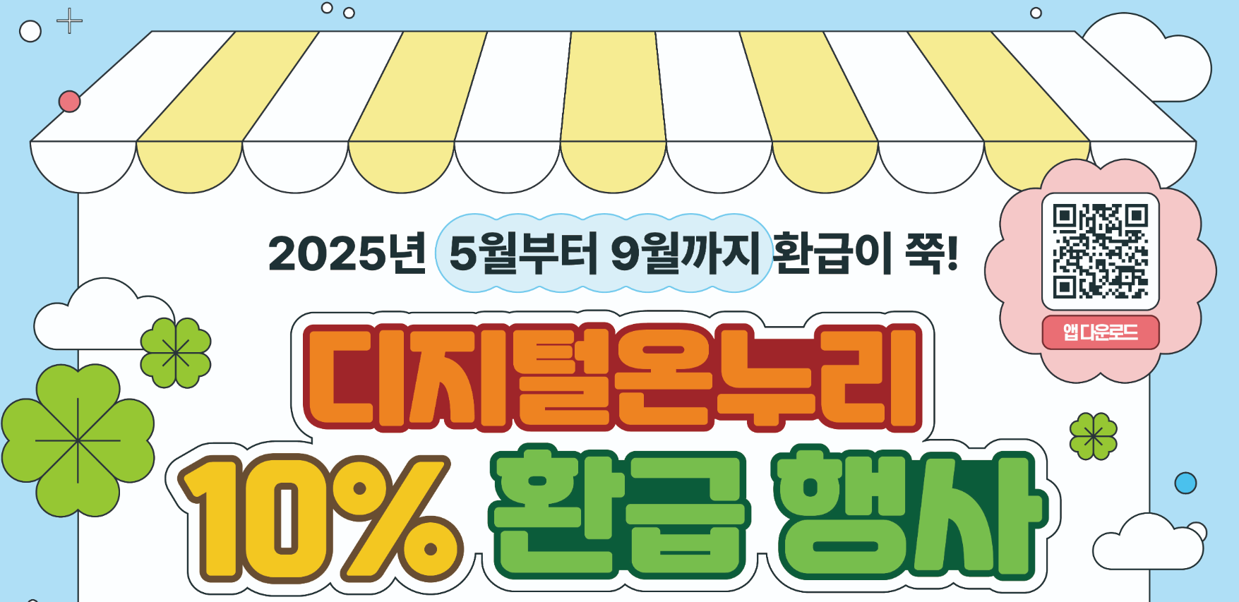 온누리상품권 환급