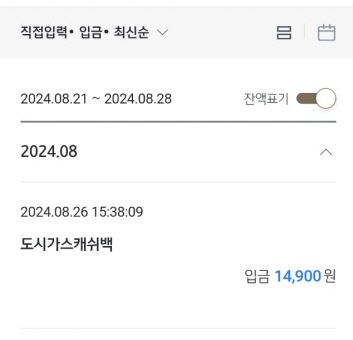 캐시백 입금 내역 캡처