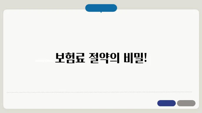 자동차보험 할인율