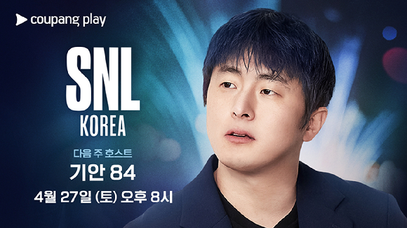 SNL코리아5 기안84 [사진=쿠팡플레이 ]