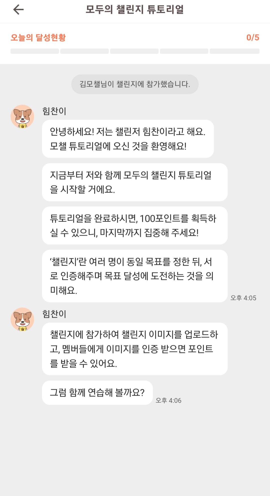만보기 앱테크