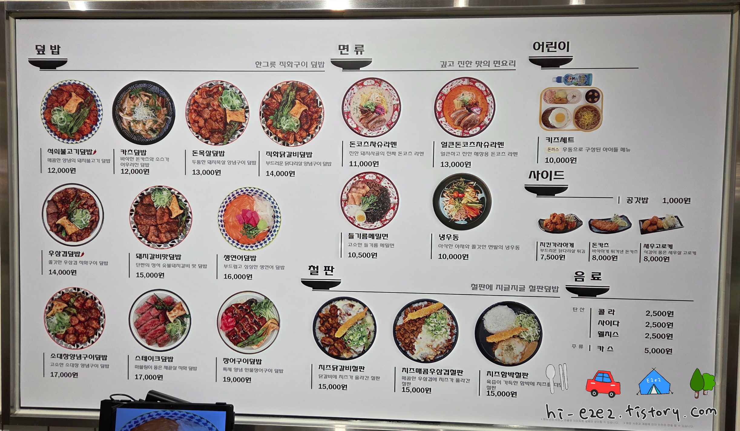 남악 롯데아울렛 푸드코트 믿음직화 메뉴판 전체