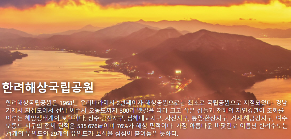 한려해상국립공원 여행