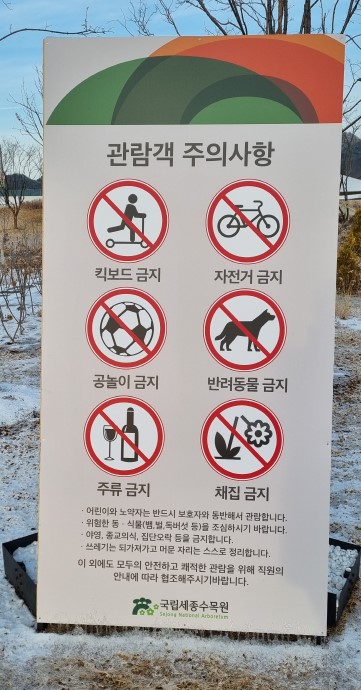 세종 국립 수목원