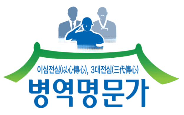 병역명문가 로고
