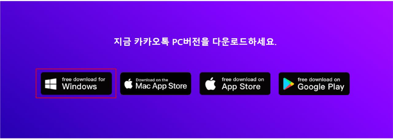 카카오톡 PC 버전 다운로드 및 설치 방법 안내