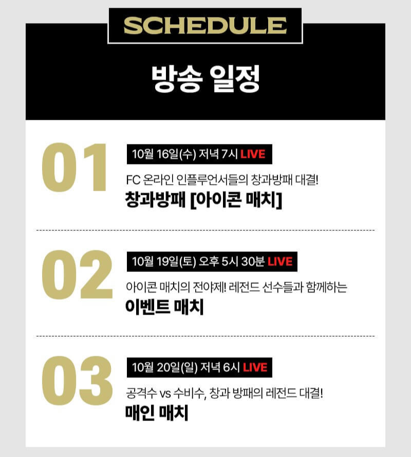 넥슨 아이콘 매치