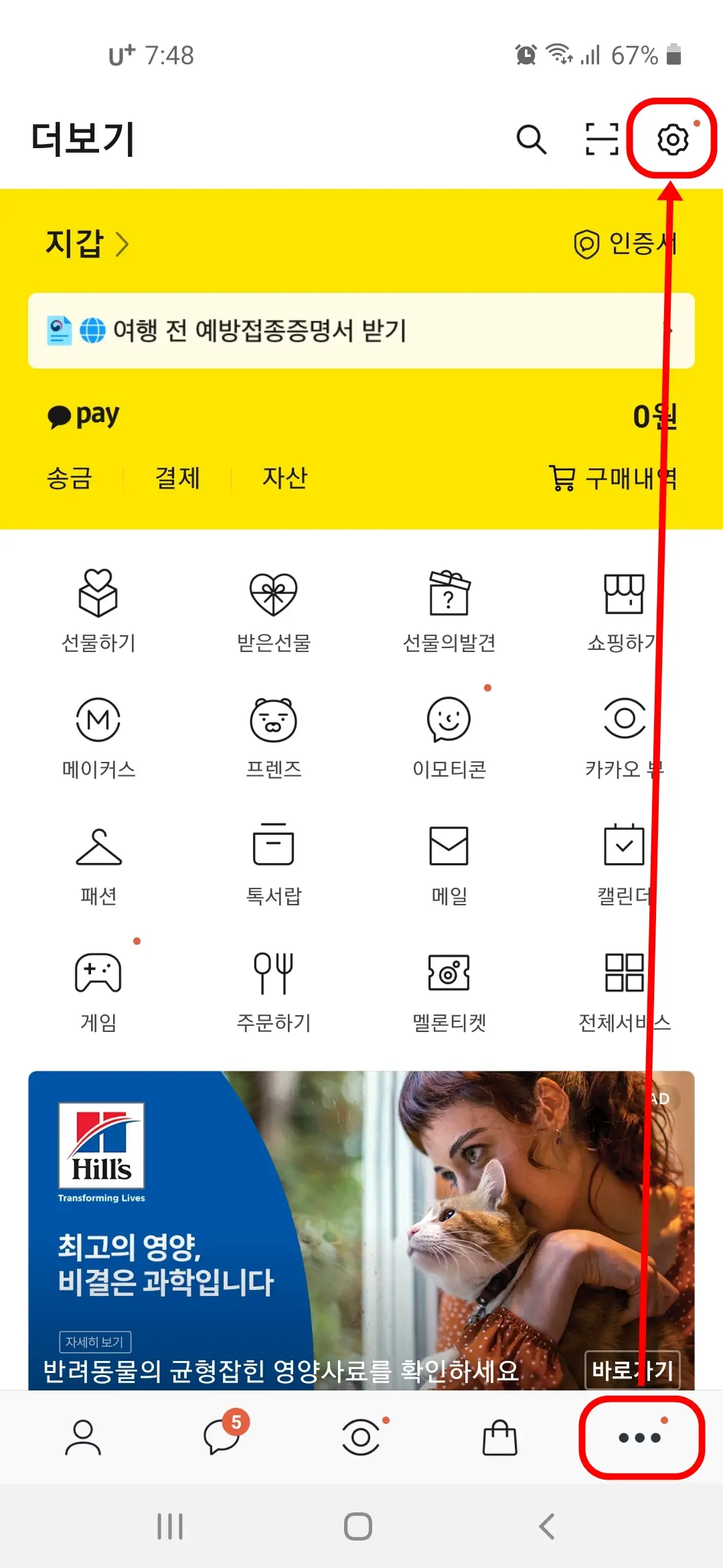 더 보기 메뉴 설정