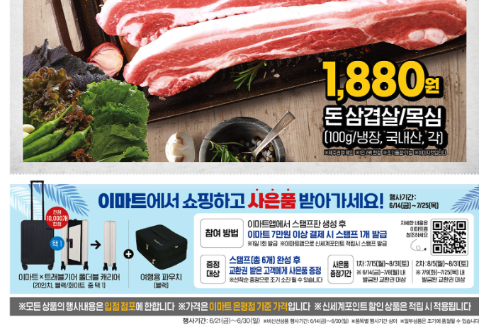 이마트 전단지 이번주 간편 바로보기 휴무일