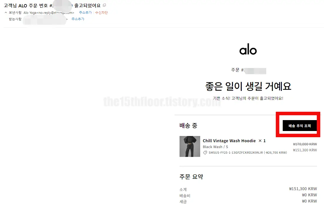 'Alo Yoga(알로 요가)' 배송기간 및 배송 조회