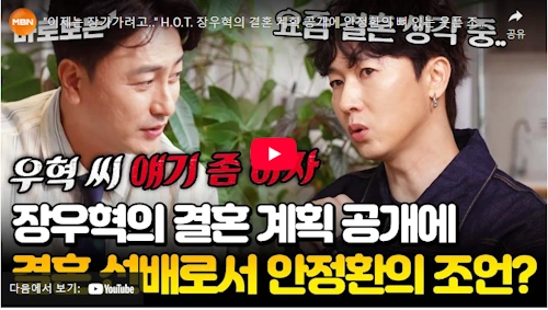 HOT 장우혁 결혼 언제