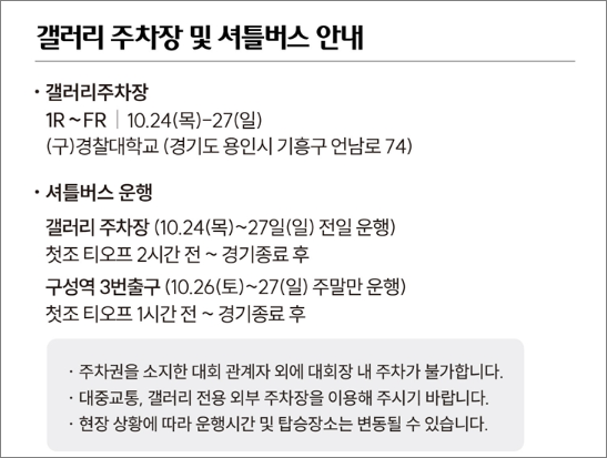 2024 덕신EPC · 서울경제 레이디스 클래식 주차장정보