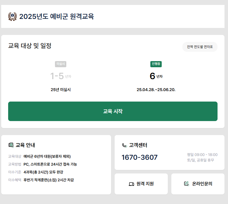 예비군 원격 교육에 관한 이미지