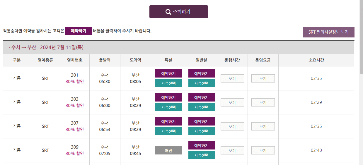 SRT 다자녀 할인 신청하기(자녀 두명 이상)