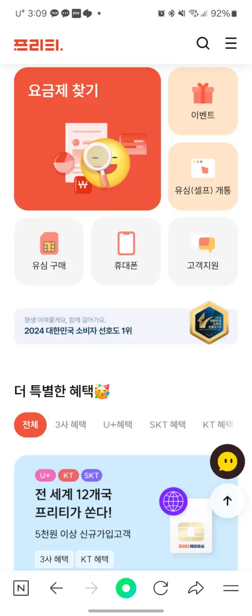 개통 어플 화면1