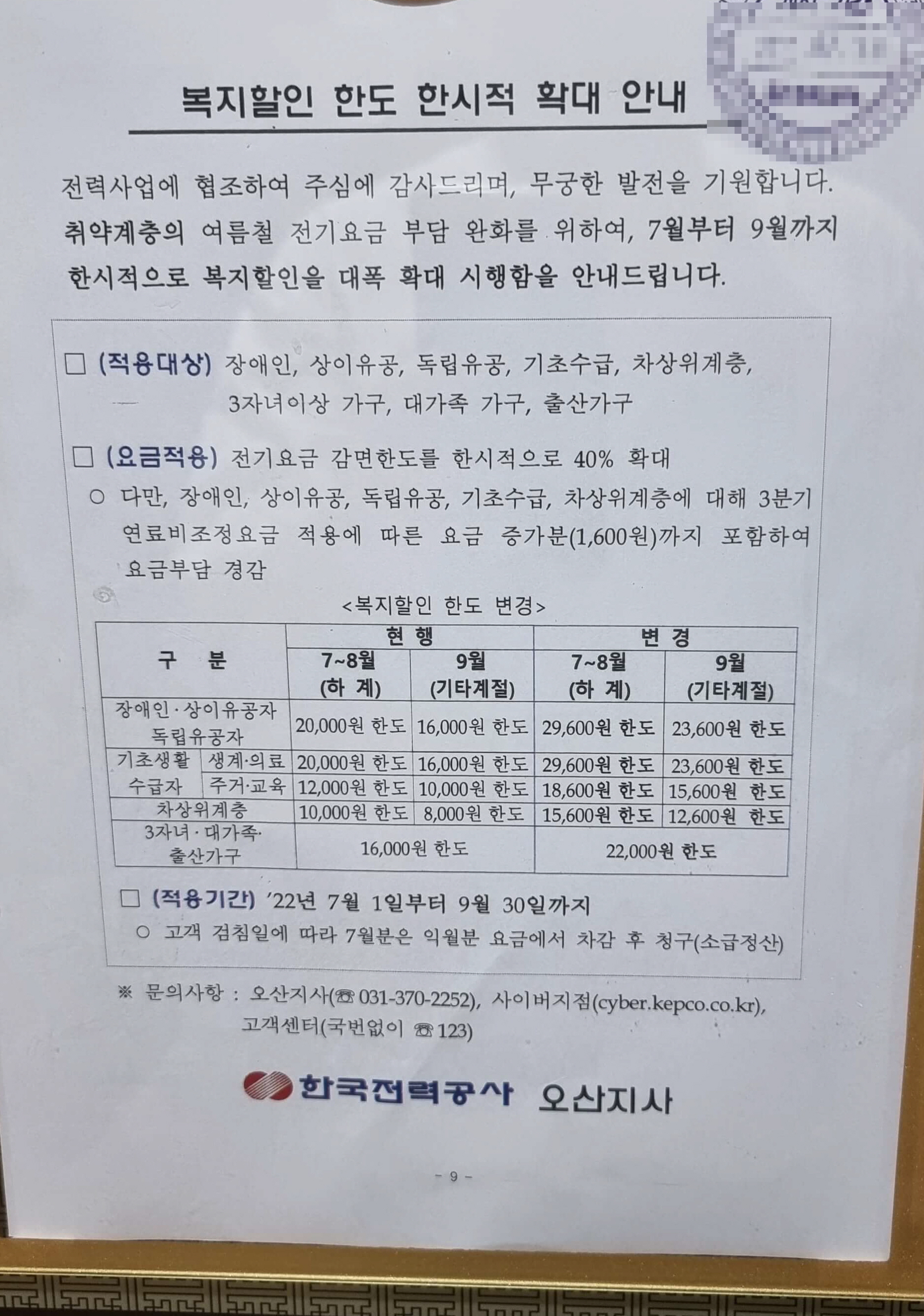 복지할인 한도 공고문