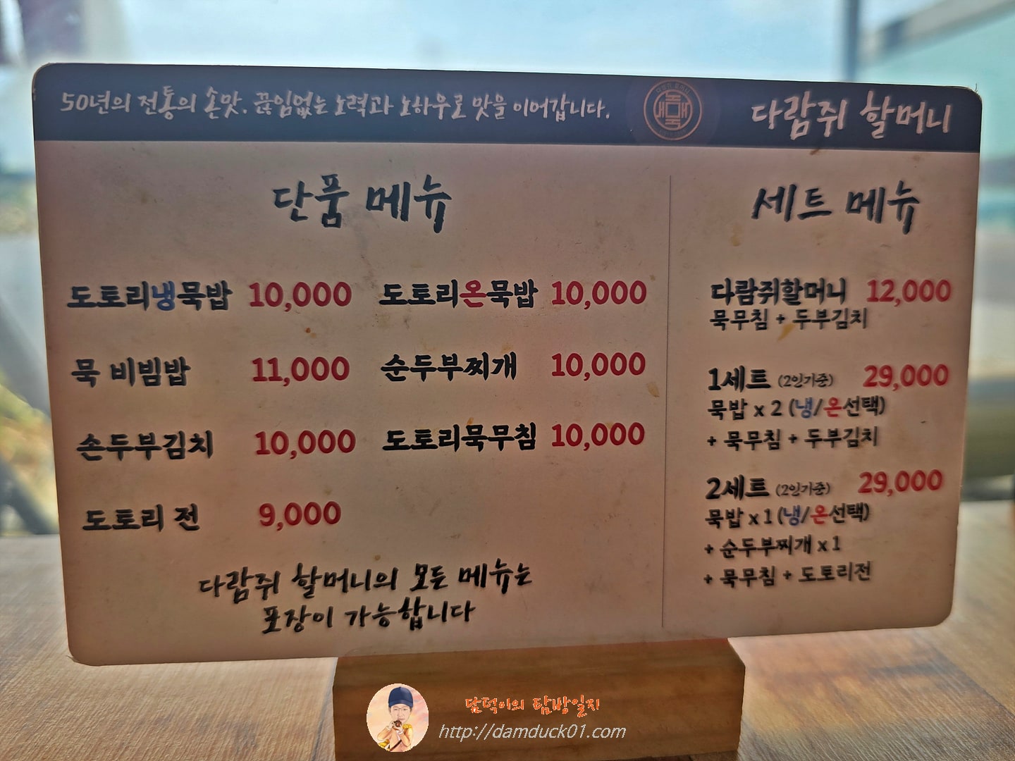 다람쥐할머니 메뉴