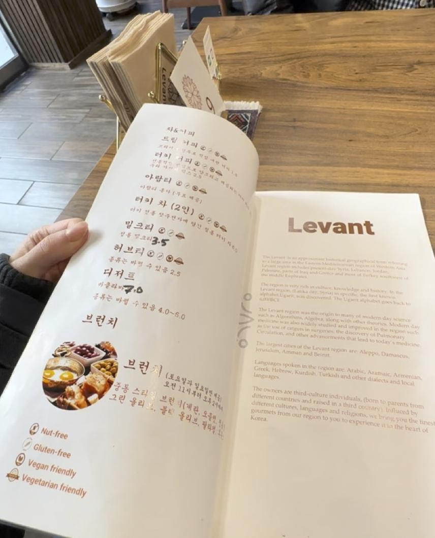 레반트 메뉴판