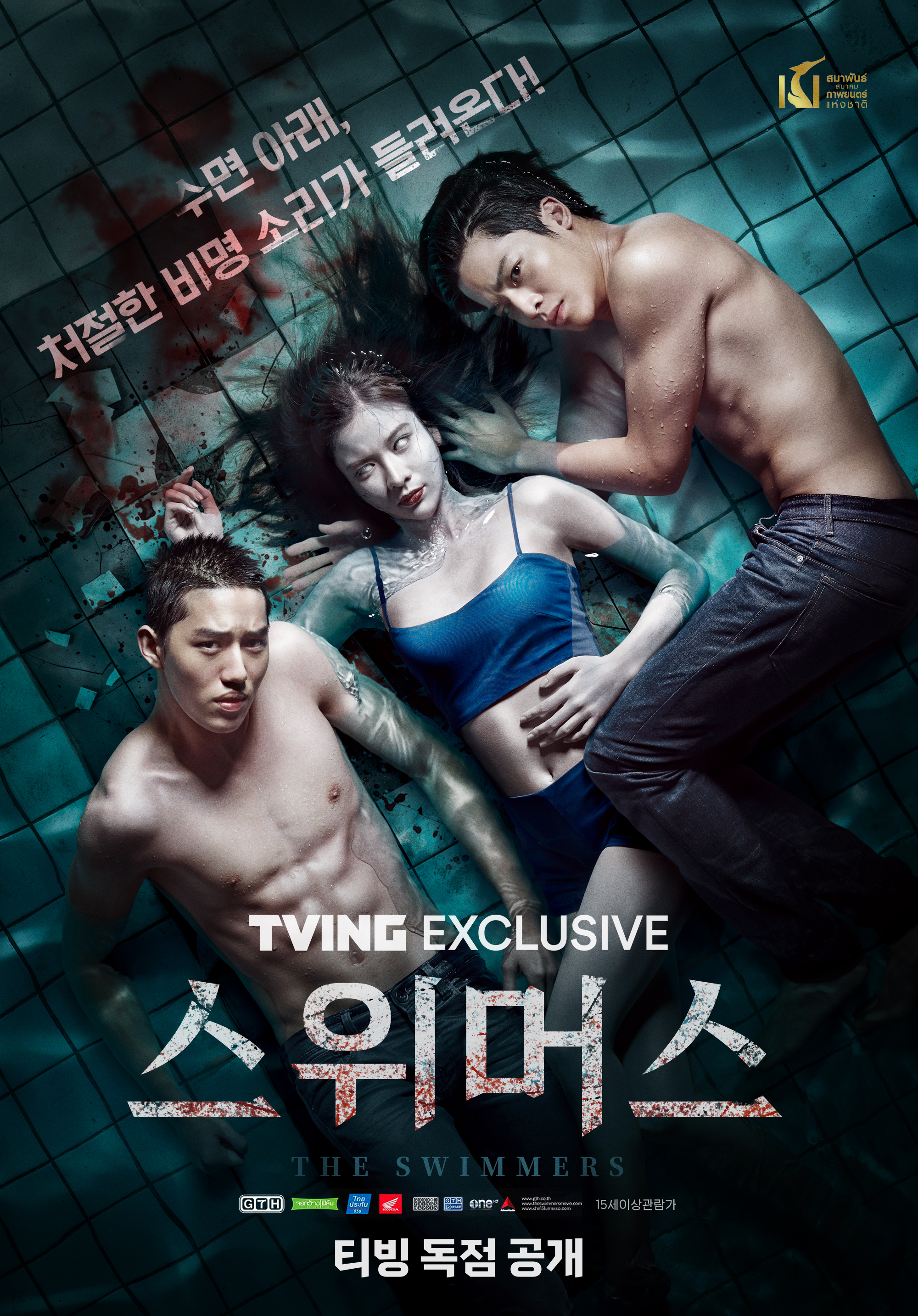 진짜 완전 무서운 공포영화 추천 - 스위머스