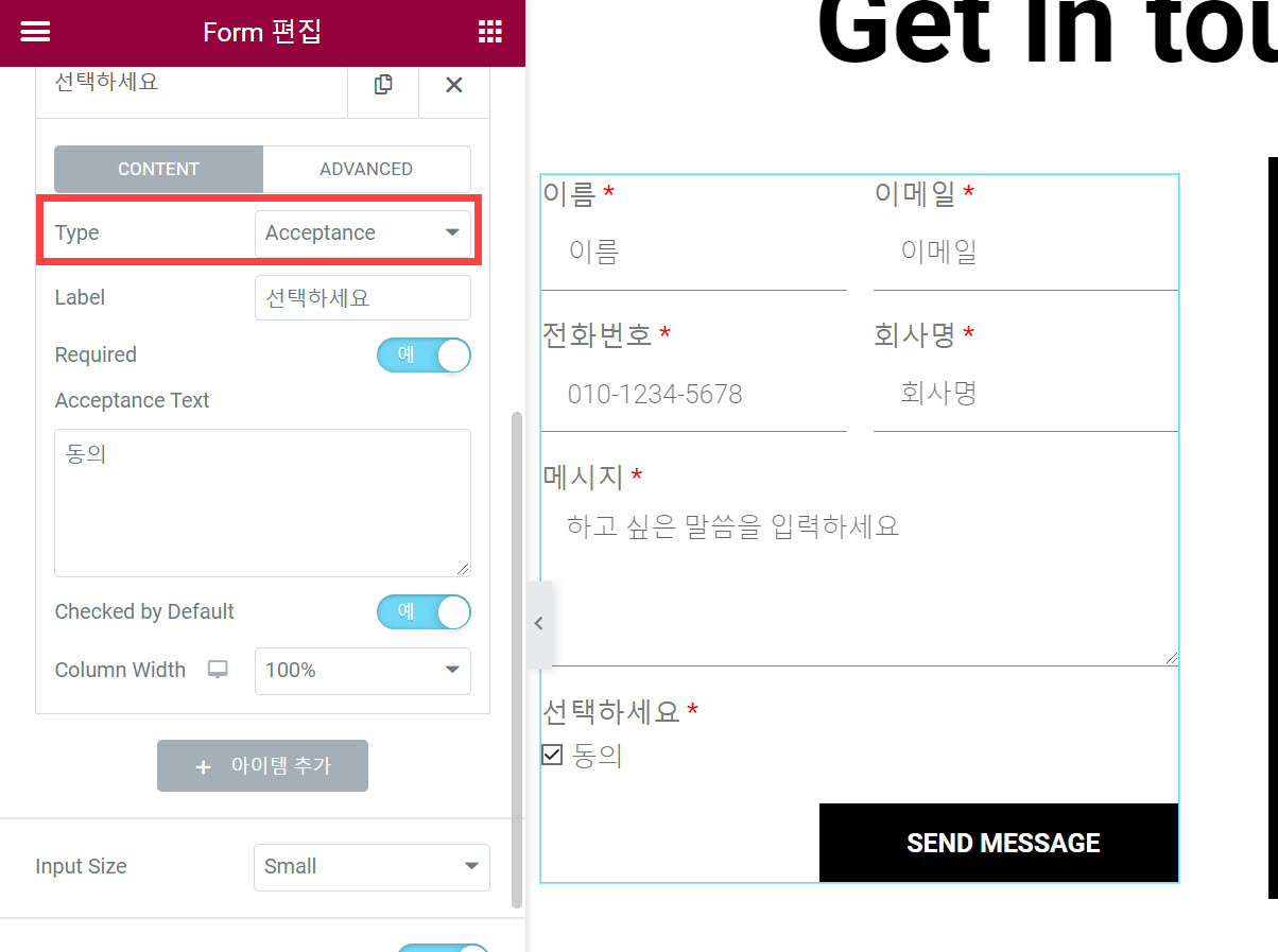 개인정보 동의 필드