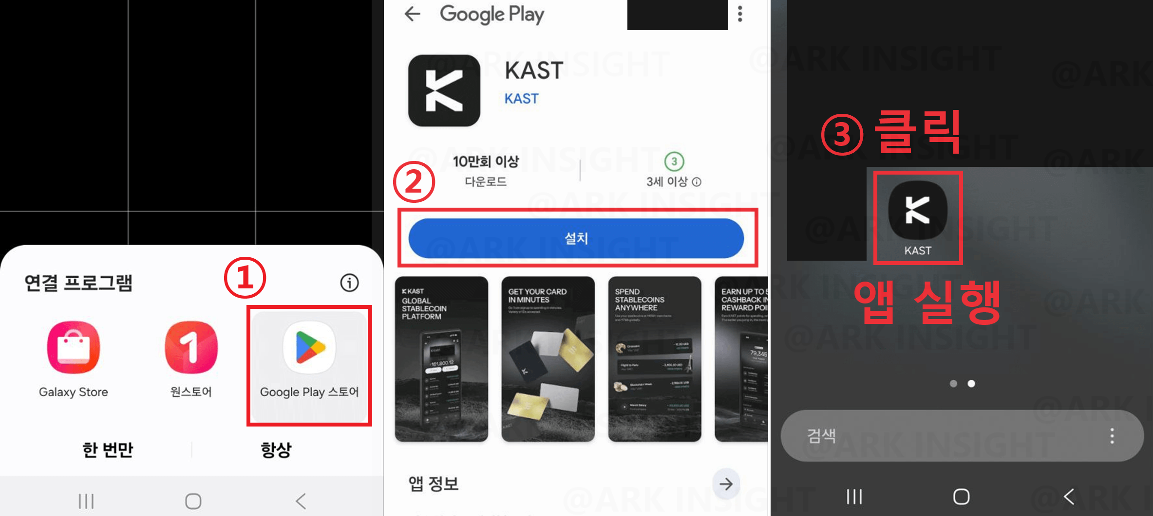 카스트 어플 설치