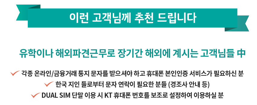 kt로밍 신청 요금 해외 장기 체류 
