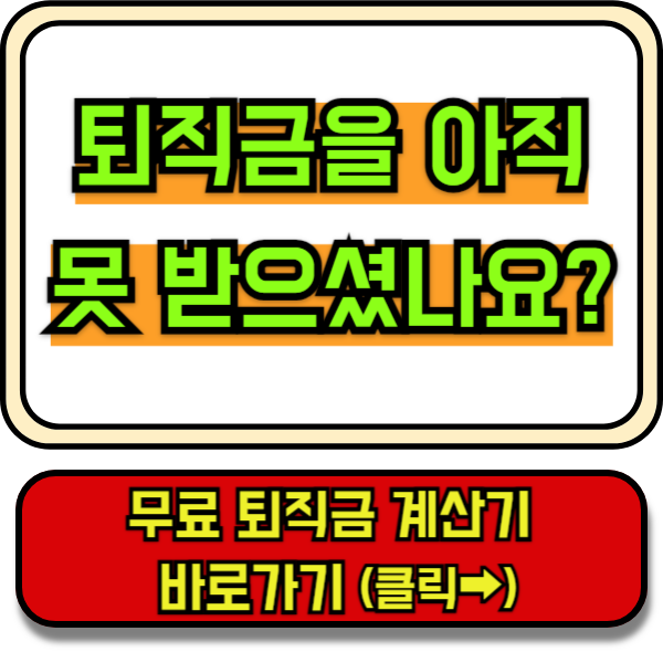 퇴직금지급기한