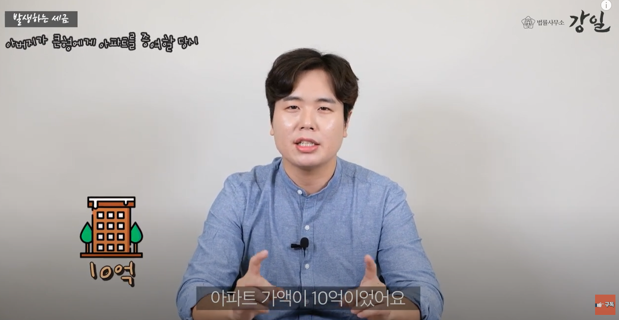 증여시 10억