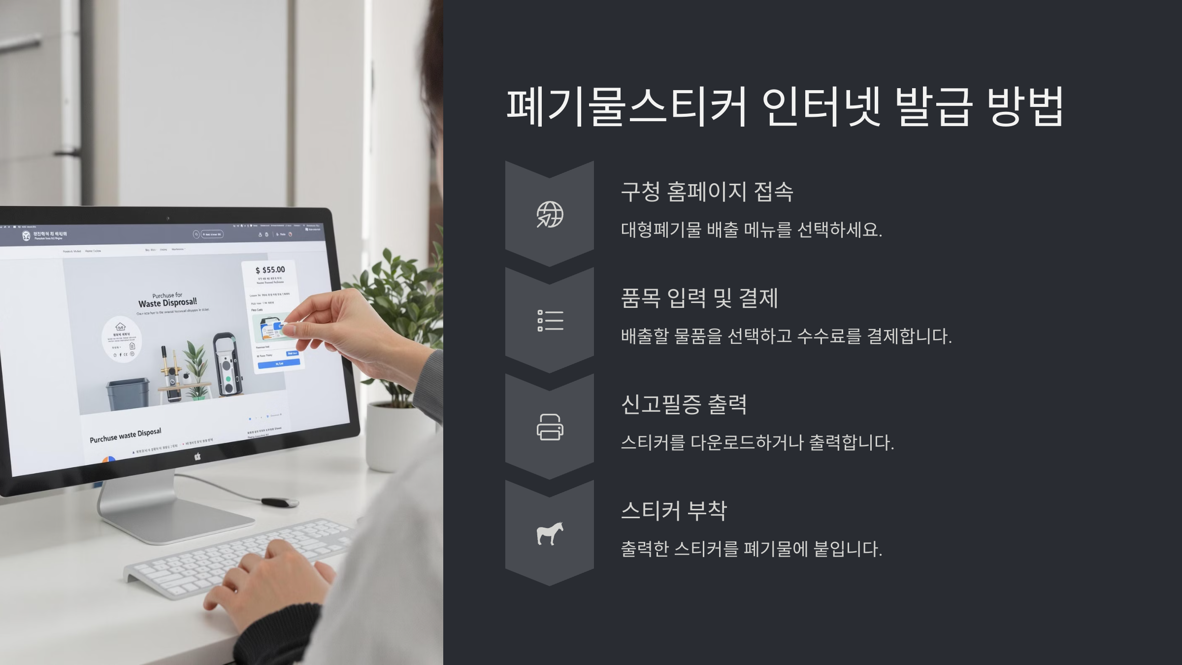 폐기물스티커 인터넷 발급 방법과 절차