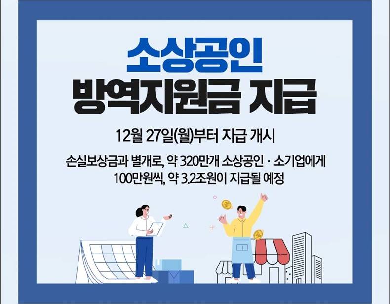 소상공인 방역지원금 자격 확인 및 지급 신청
