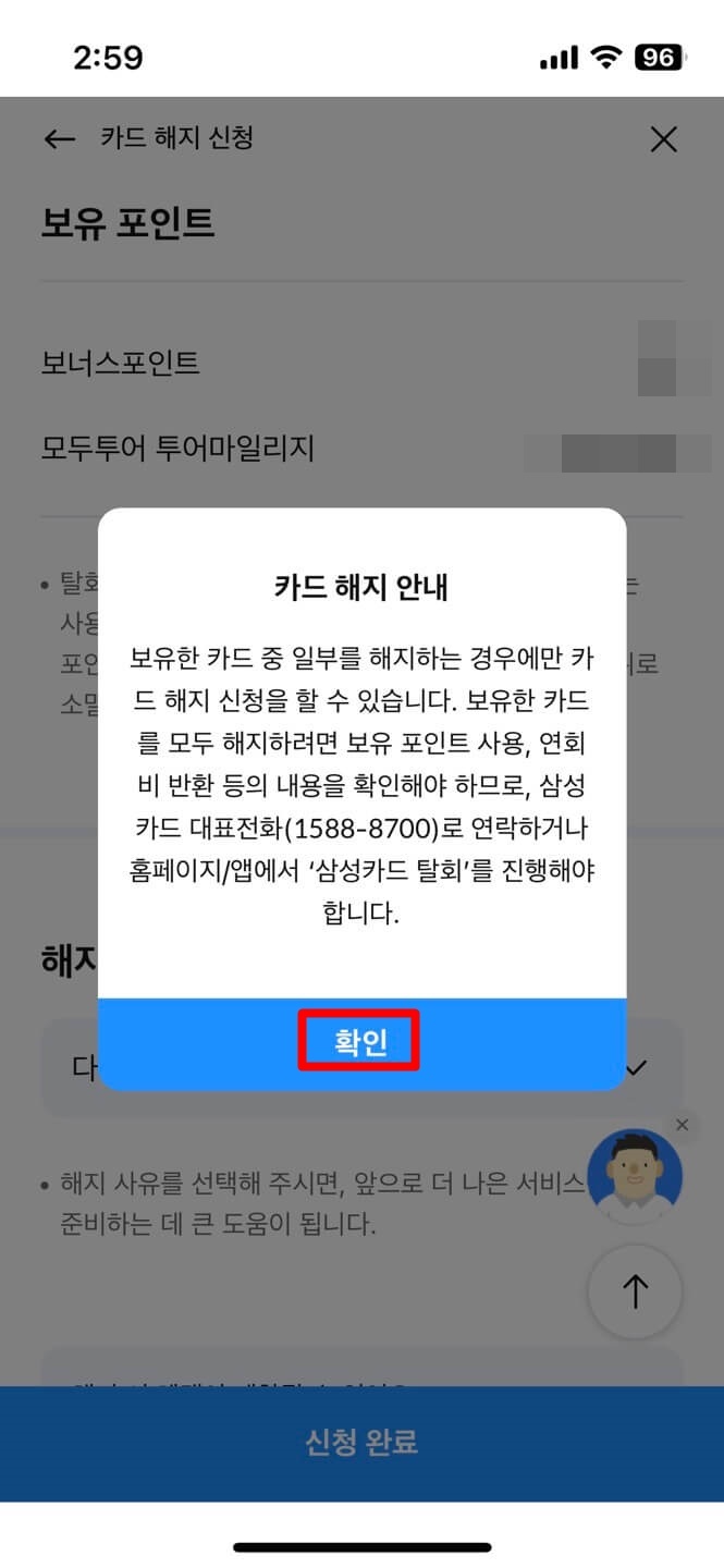 카드해지 안내문구