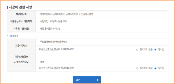수집 이용에 관한 사항 동의