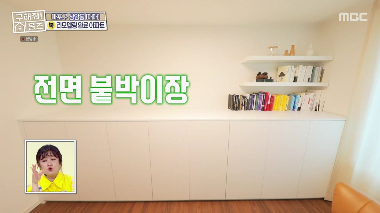 구해줘홈즈 마포구 상암동 리모할 결심 하우스 매물 가격 및 구조 인테리어 리모델링 최종선택 소개