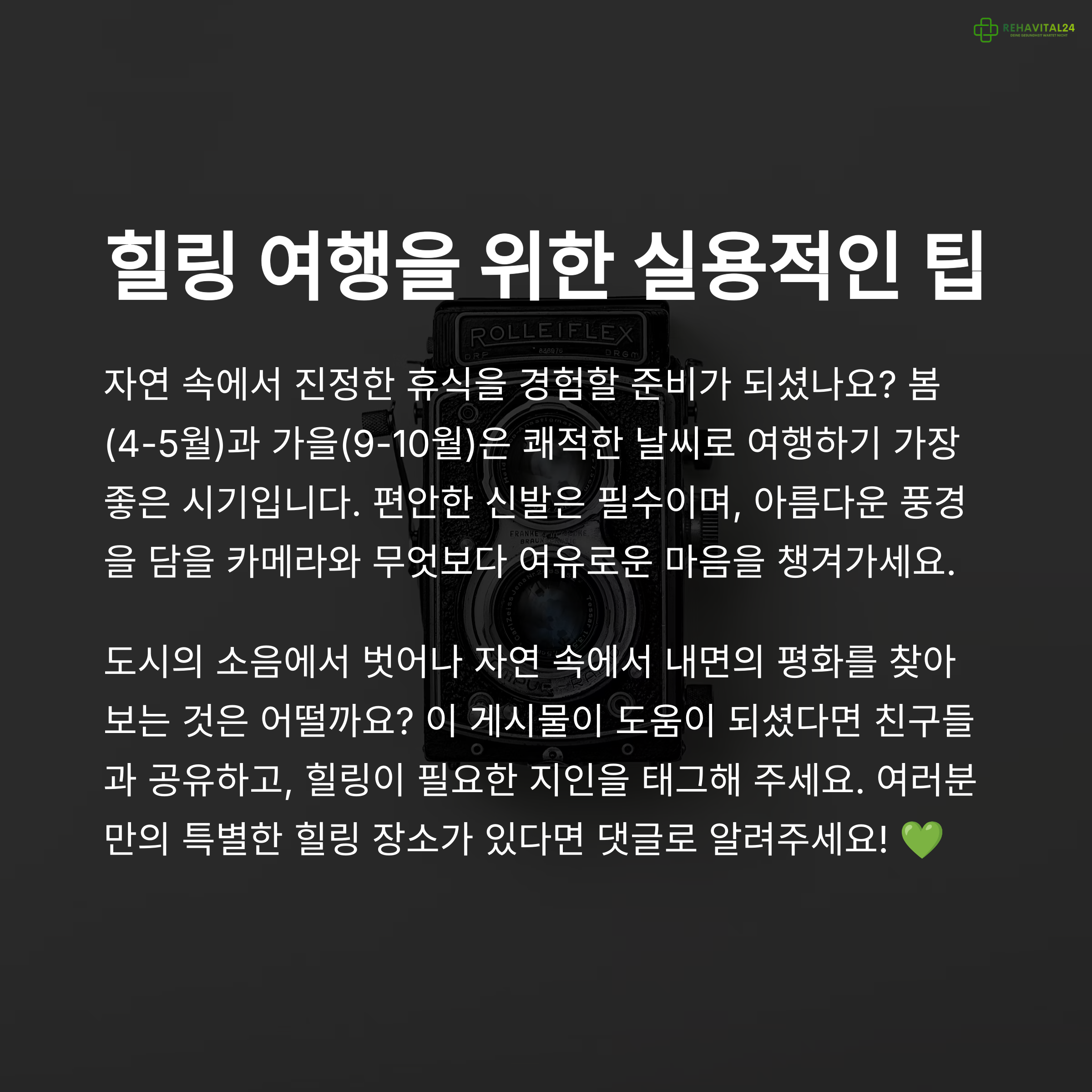 ❓ 국내 힐링 여행 FAQ
