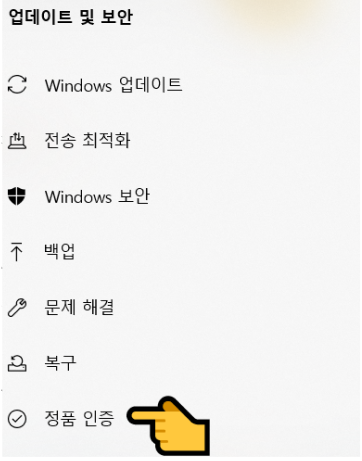 윈도우 정품인증 메뉴