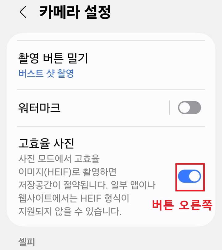 카메라 설정 페이지에 고효율 사진 메뉴 보임