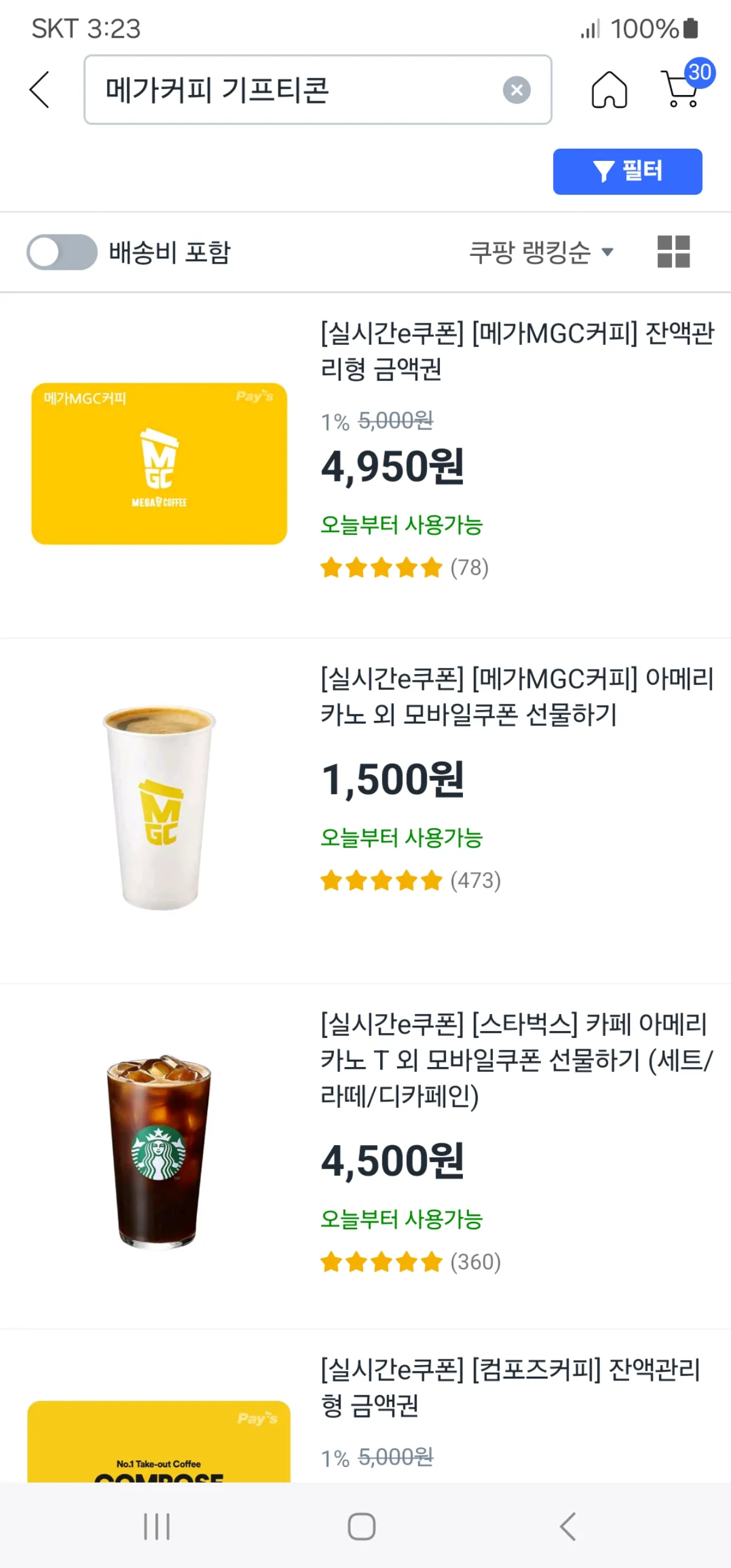 메가커피기프티콘01