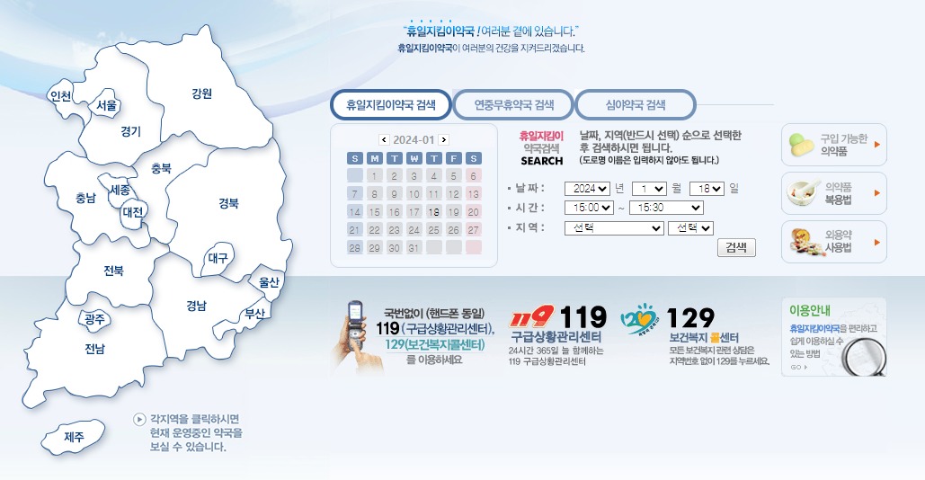 휴일 약국 찾기