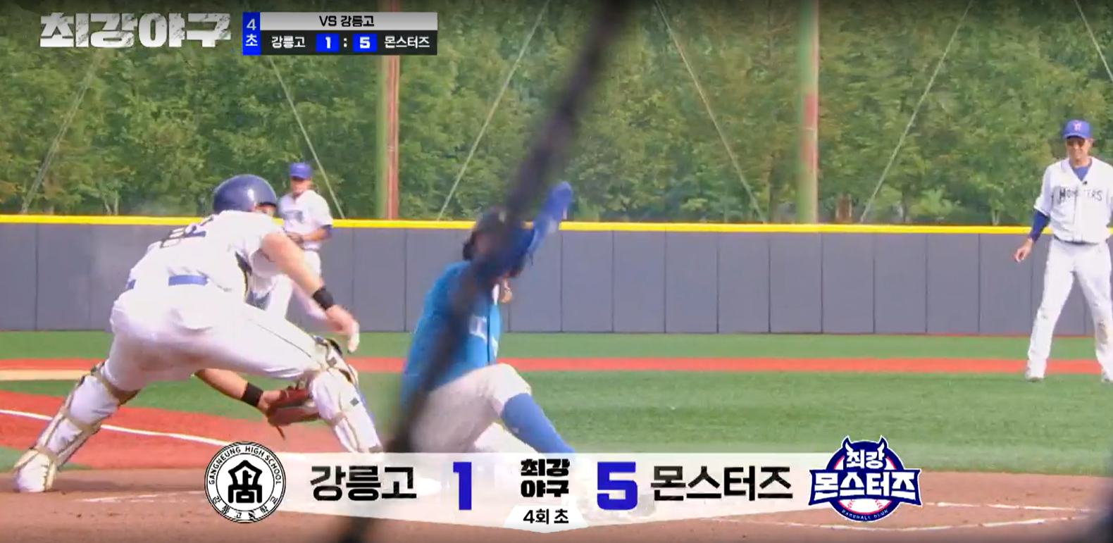 최강야구 강릉고전 결과 (24년 9월 24일 방송, 99회, 시즌3)