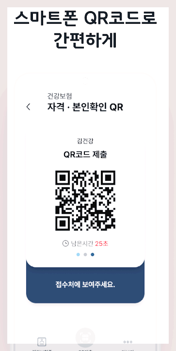 모바일건강보험증 발급 방법