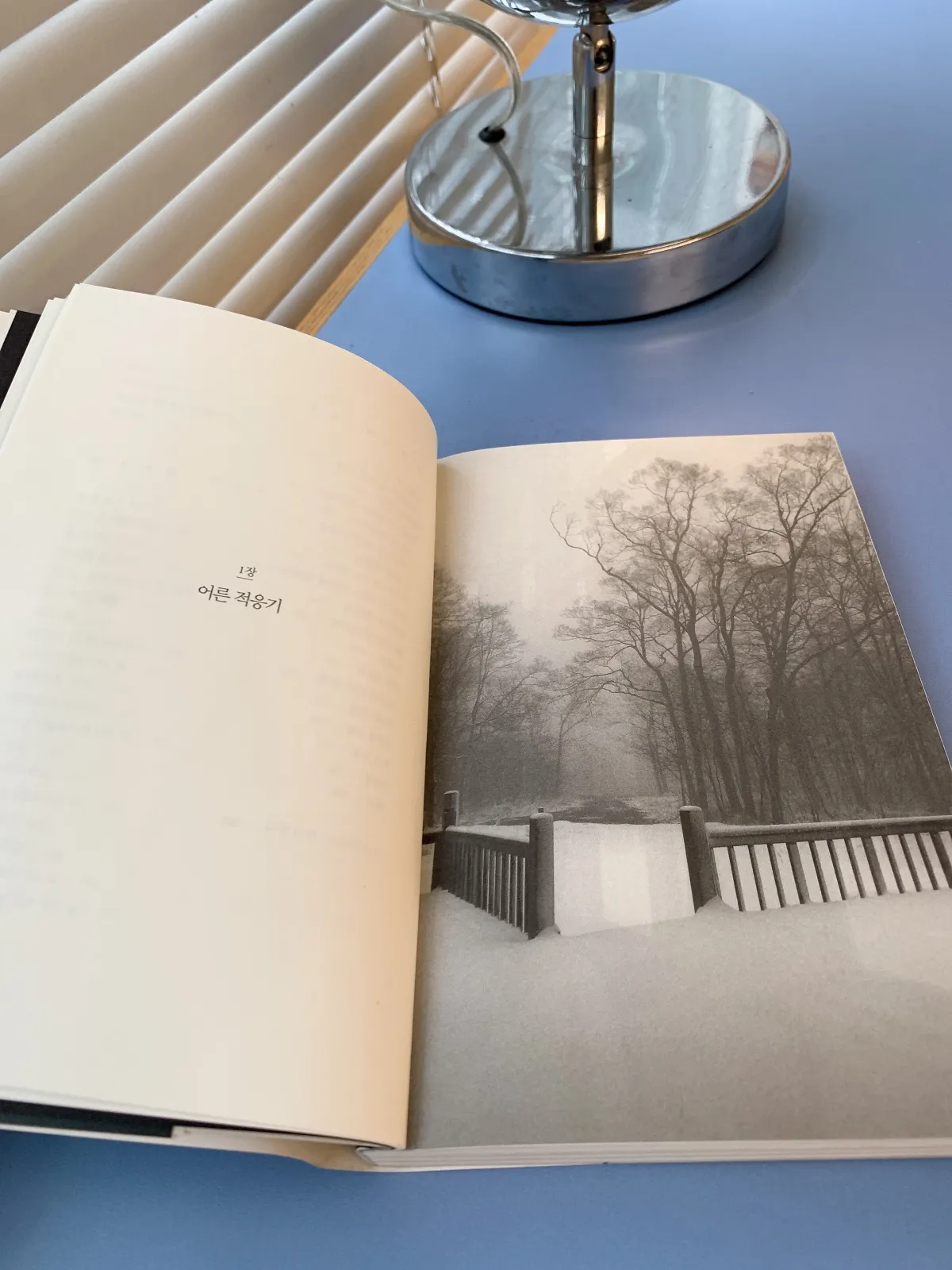 익숙한-새벽-세시-1장-어른적응기