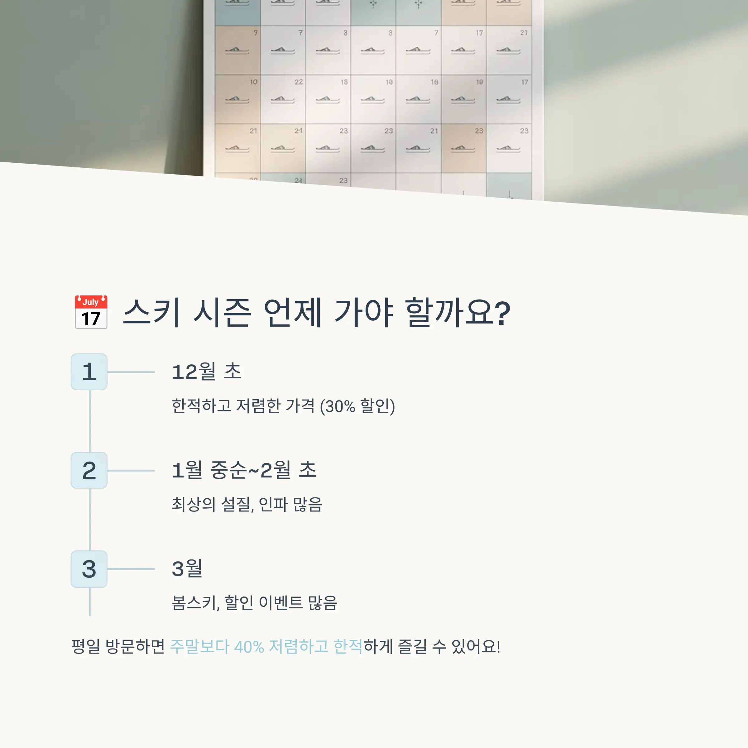 경기도 지역 스키장 개장일과 정보