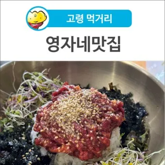 고령 맛집 베스트10 현지인 숨겨진 맛집_10