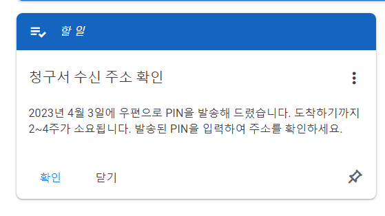 청구서-수신-주소-확인