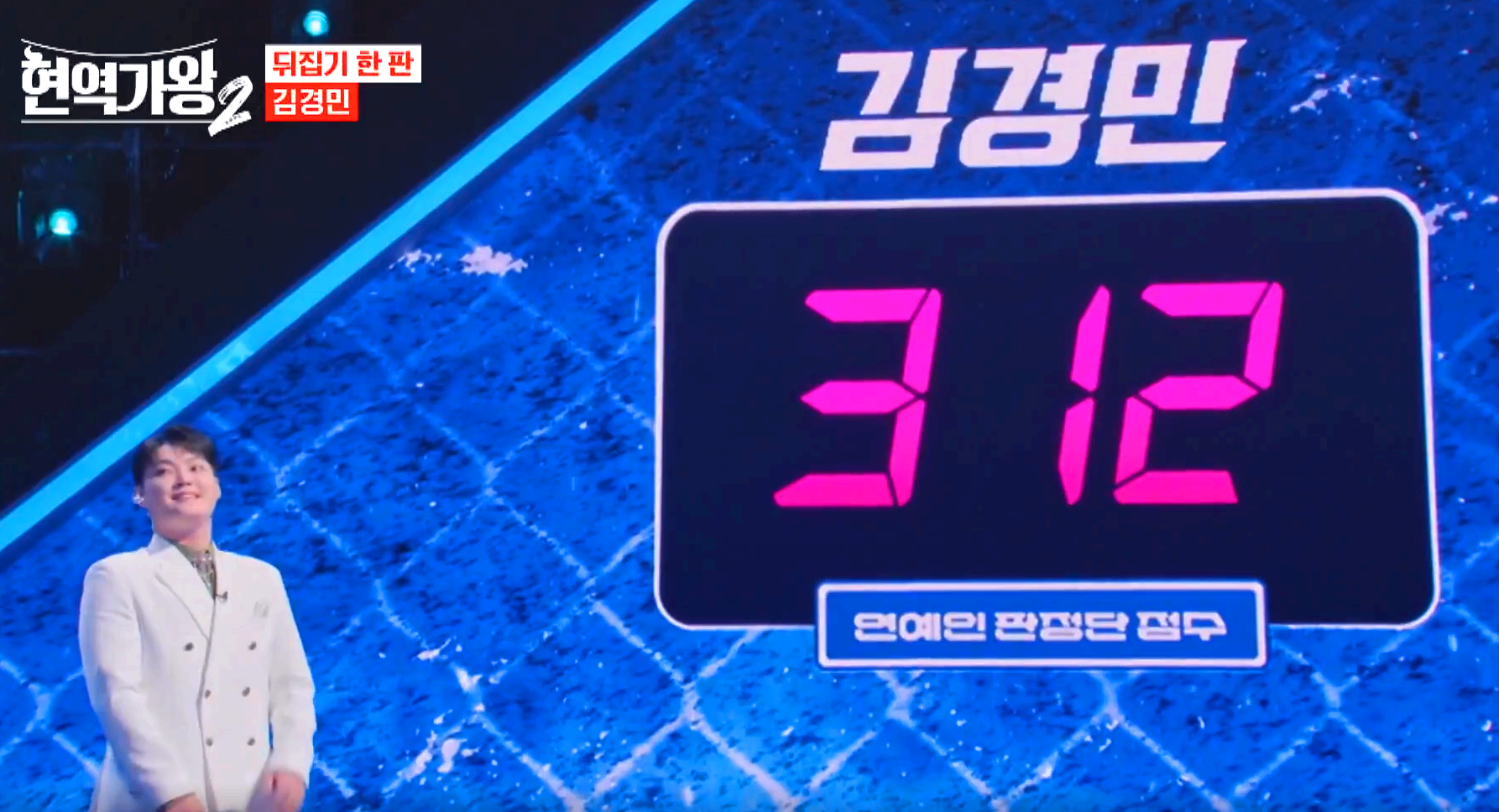 현역가왕 2
