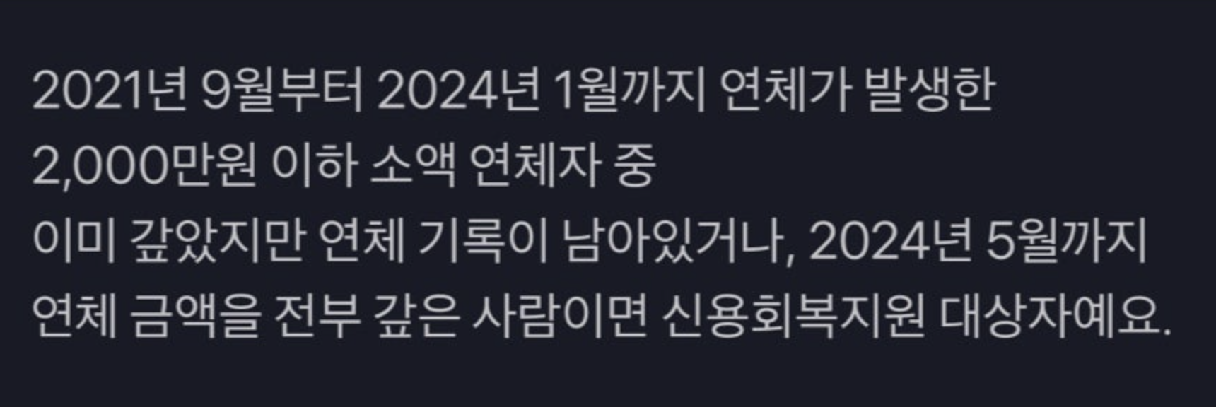 신용사면