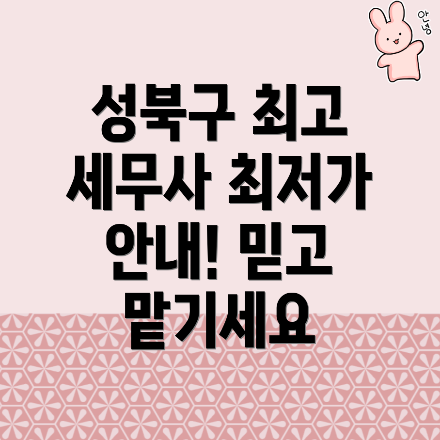 서울 성북구 세무사