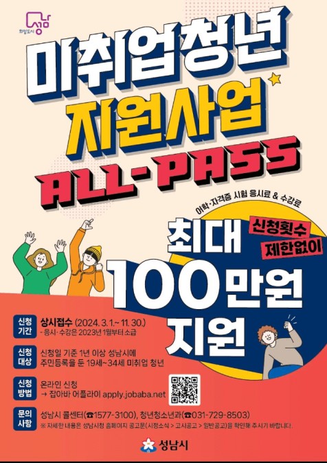 2024 성남시 미취업 - 청년 지원사업