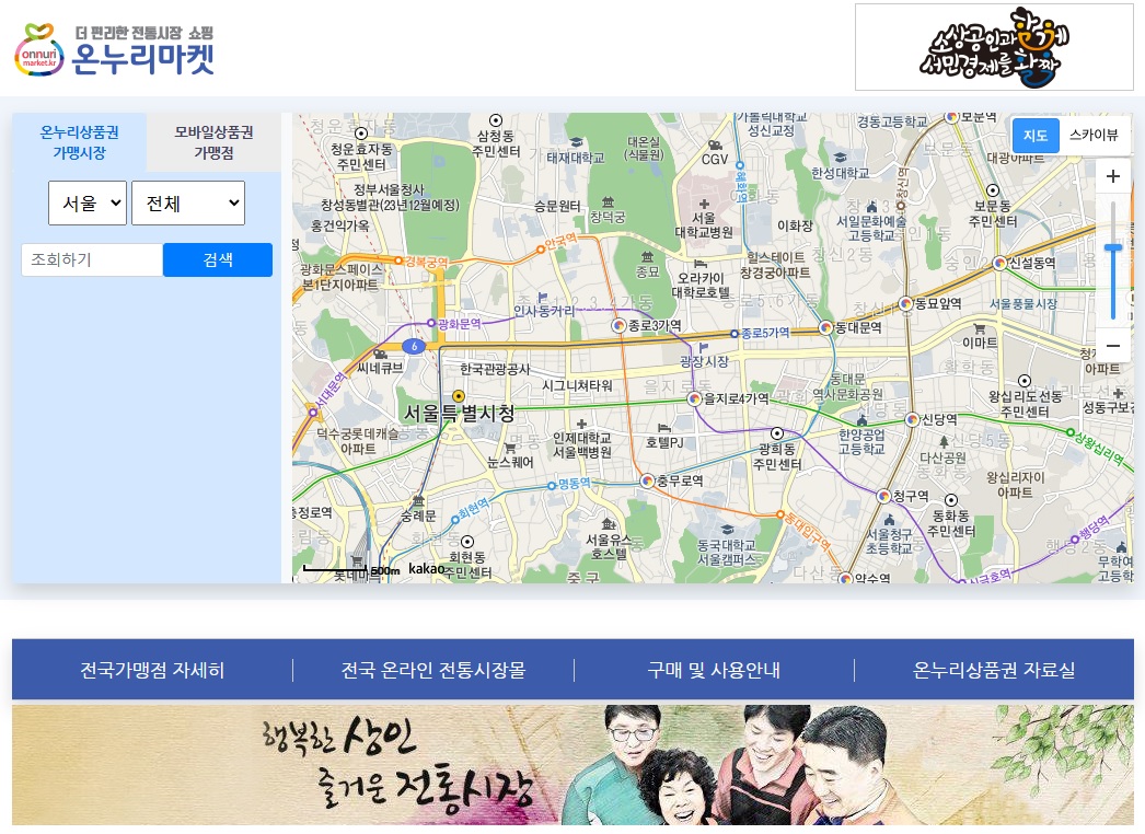 온누리상품권 구매처와 사용처 10