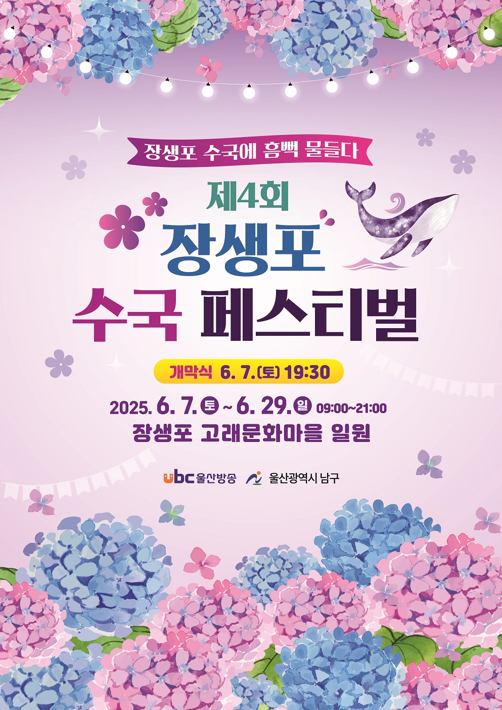 장생포 수국축제 일정 주차장 총정리